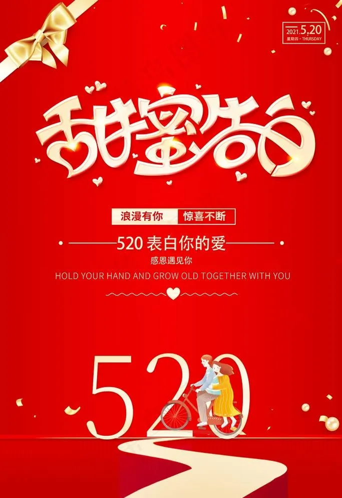 520海报图片psd模版下载