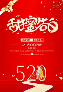 520海报图片