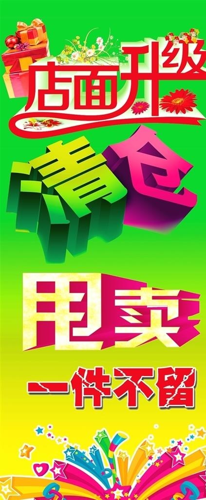 清仓甩卖图片(2268x5102)psd模版下载