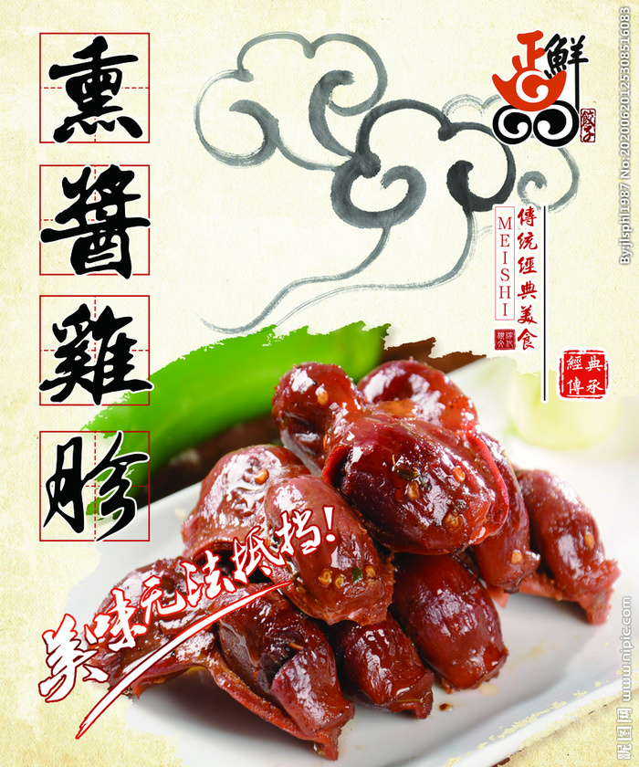 麻辣鸭胗图片(4429x5315)psd模版下载
