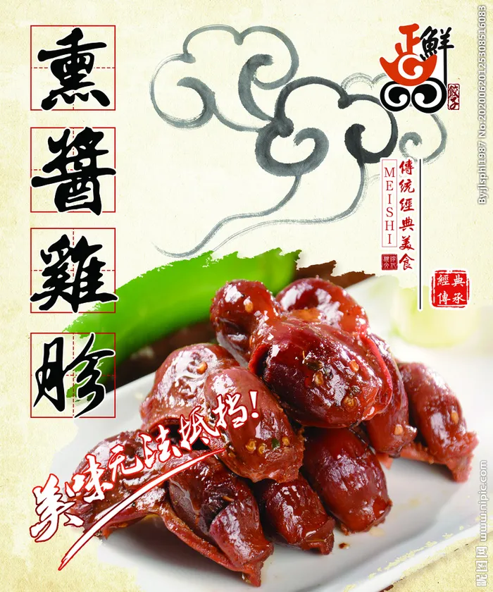 麻辣鸭胗图片(4429x5315)psd模版下载