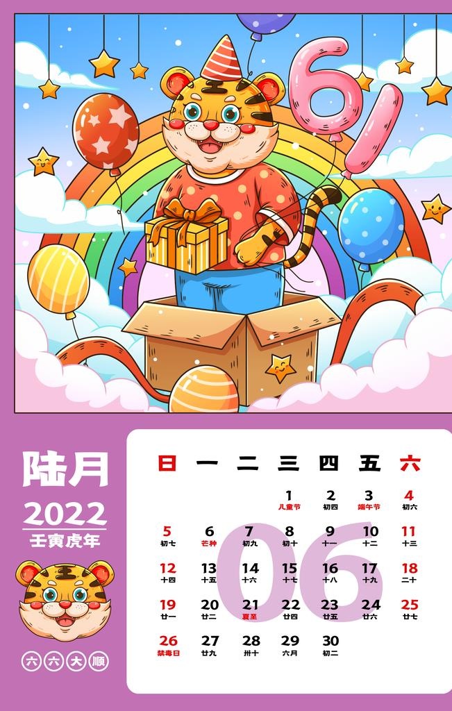 虎年台历图片(2000x3000)psd模版下载