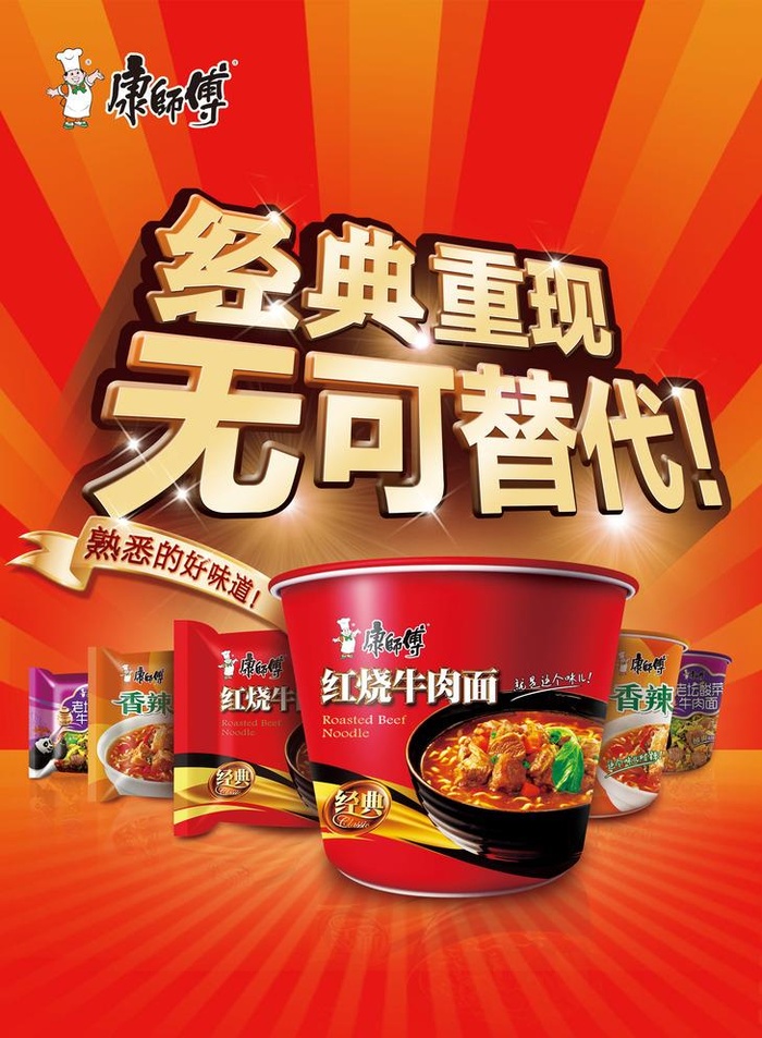 康师傅方便面 经典回归图片