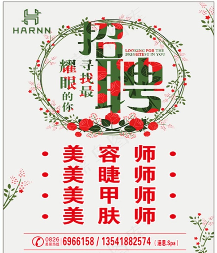 招聘海报  美容师  花环图片cdr矢量模版下载