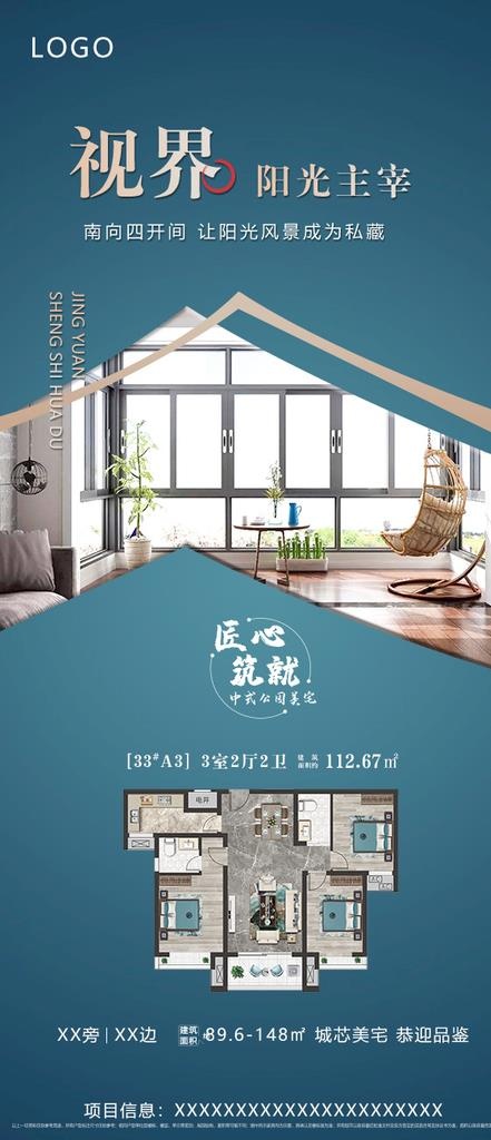 房地产户型推荐海报图片