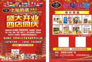 代购宣传单图片