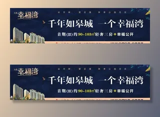 高端地产户外 地产户外展板图片