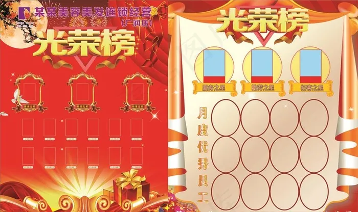 月度光荣榜 明星榜图片cdr矢量模版下载