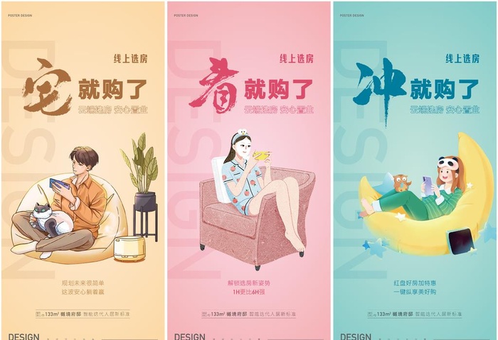 防疫线上选房系列海报图片