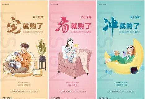 防疫线上选房系列海报图片