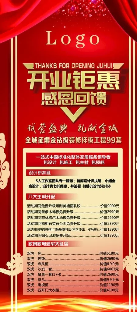 开业展架图片psd模版下载