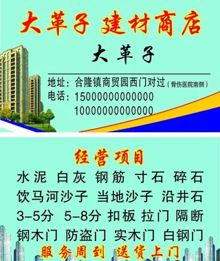 建材名片图片