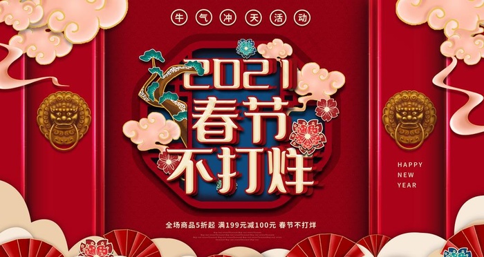 新年海报图片(9449X5315(DPI:300))psd模版下载