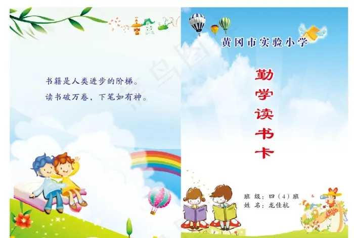 小学封面 小学读书卡图片cdr矢量模版下载