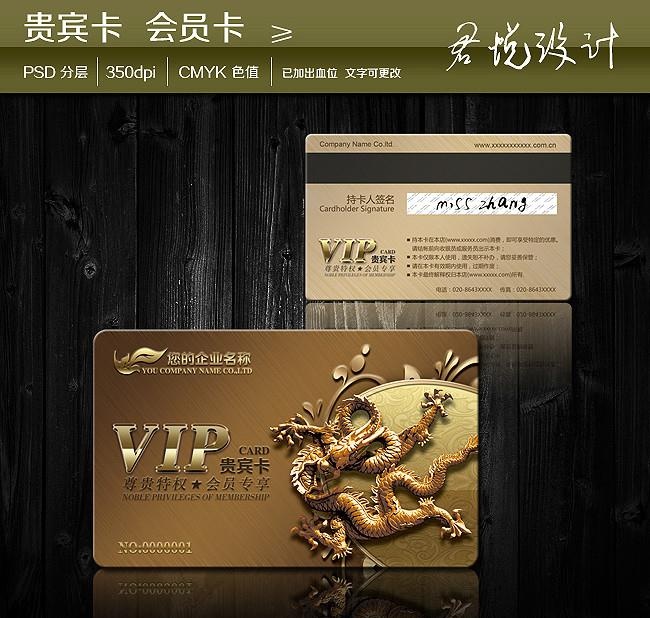 贵宾卡 会员卡图片(1240x799)psd模版下载