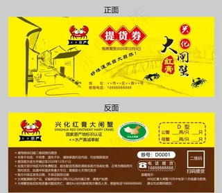 大闸蟹提货券提货卡图片