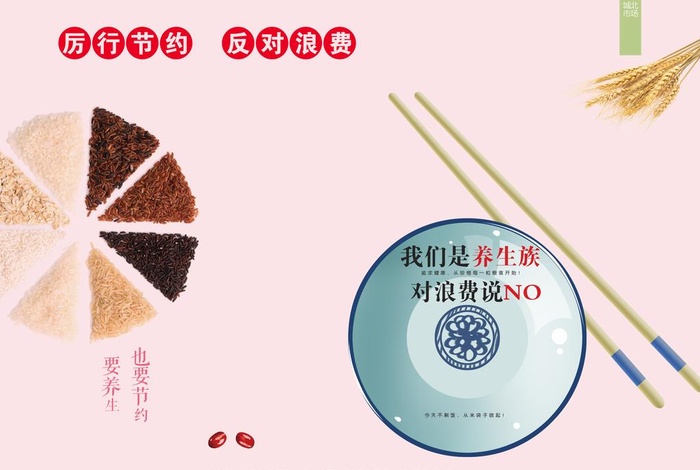节约粮食图片(11883x8340)