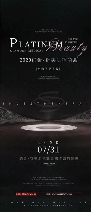 医美邀请函图片