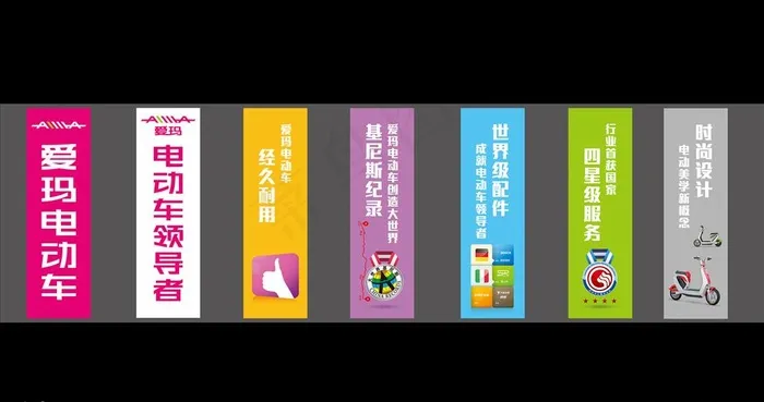 爱玛电动车海报图片psd模版下载