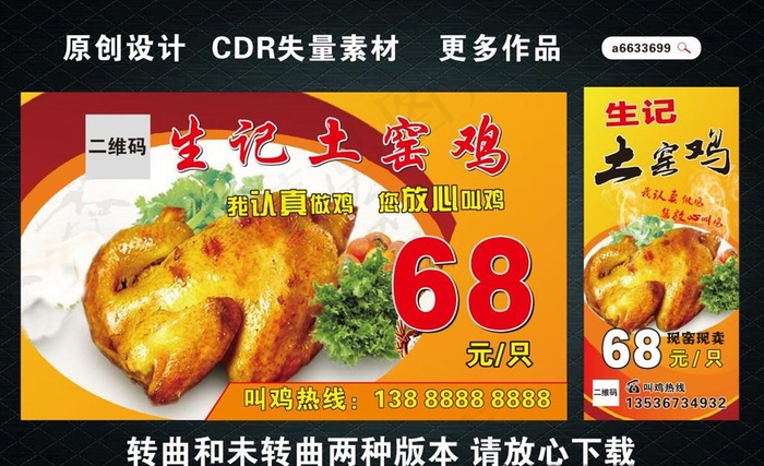 窑难海报 展架 招牌图片cdr矢量模版下载