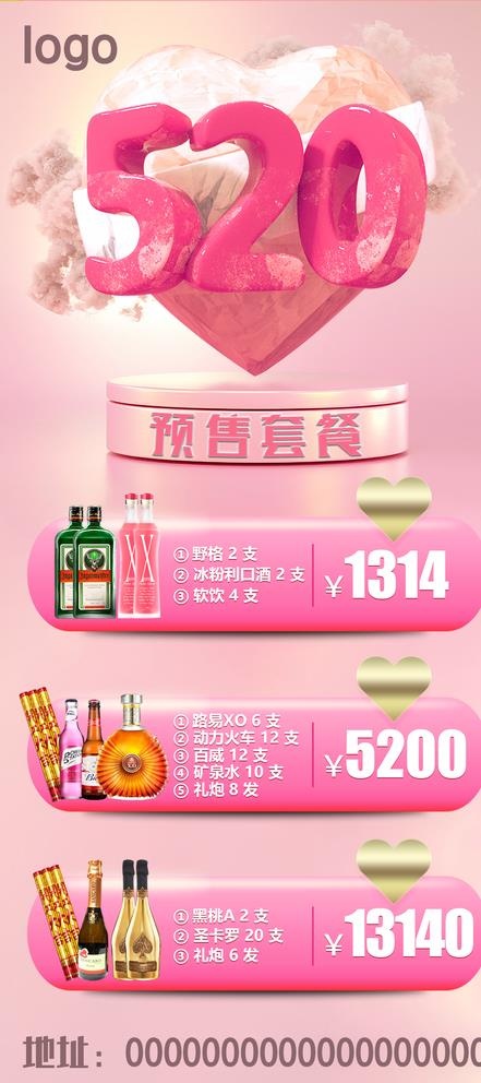 520预售套餐海报图片(1125x2436)psd模版下载