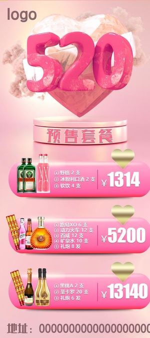 520预售套餐海报图片
