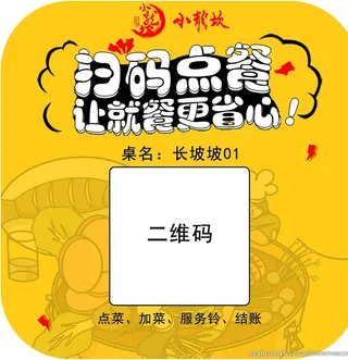 扫码点餐图片