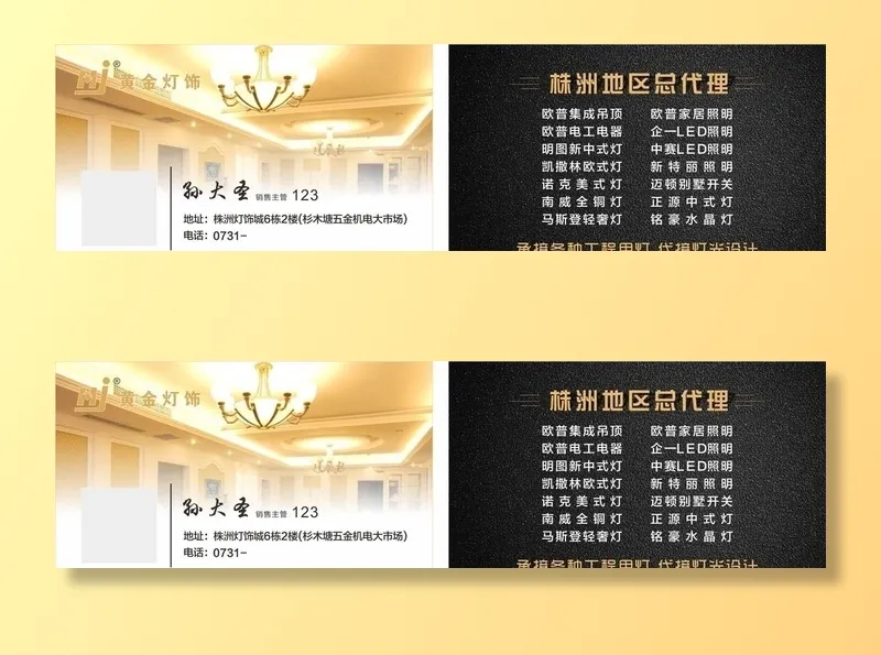 黄金灯饰名片图片cdr矢量模版下载
