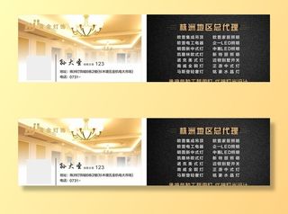 黄金灯饰名片图片