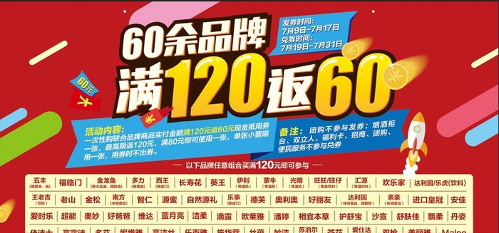 满120返60超市促销图片(5669x2835)psd模版下载