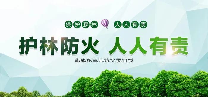 森林防火图片(7087x3543)psd模版下载