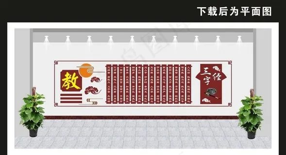 三字经文化墙图片