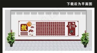 三字经文化墙图片