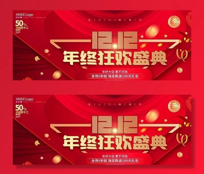 双十二图片(7087x3543)psd模版下载