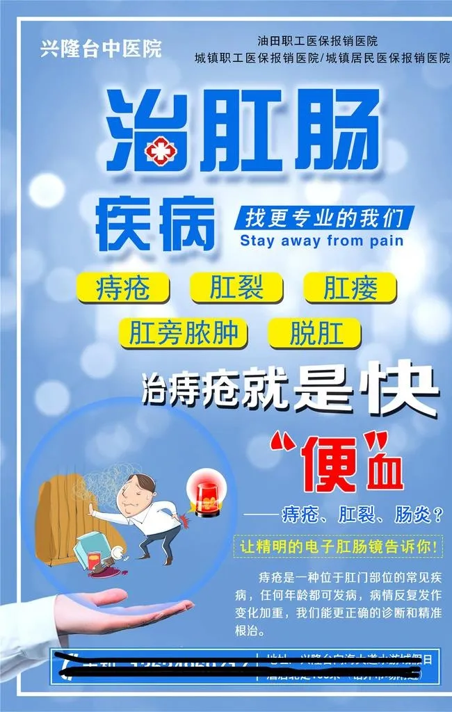 痔疮宣传图片(3543x5315)psd模版下载