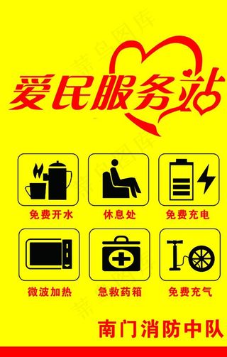 爱民服务站标牌图片
