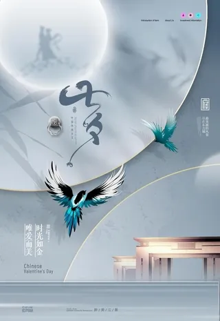 简约房地产七夕鹊桥灰色调海报图片