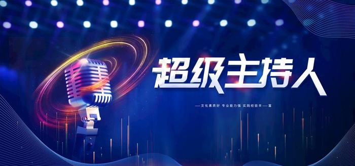 超级主持人图片psd模版下载