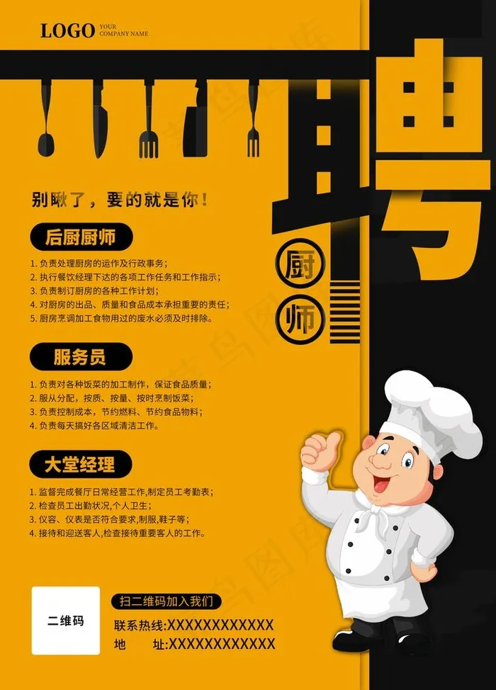 招聘图片psd模版下载