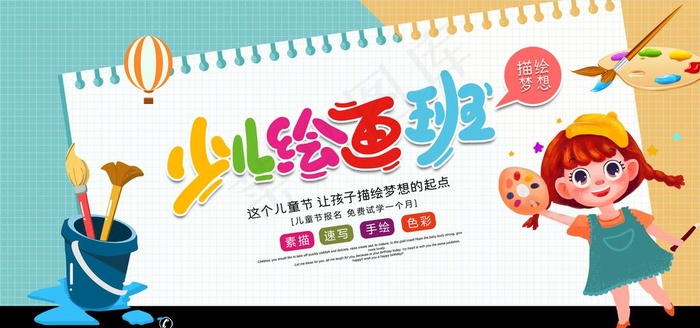 少儿绘画班 图片