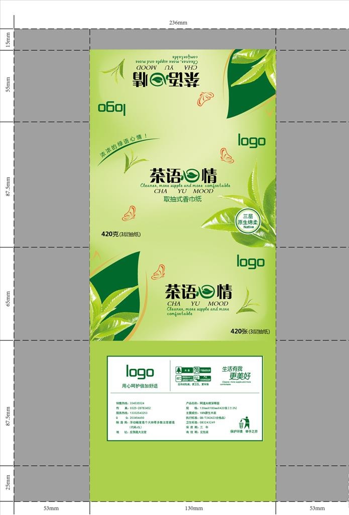 纸巾包装图片ai矢量模版下载
