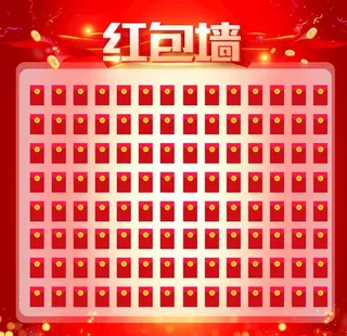 红包墙图片