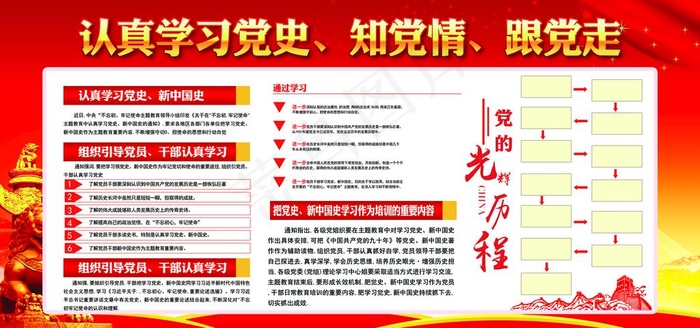 学党史知党情跟党走图片(5906X2953(DPI:300))psd模版下载