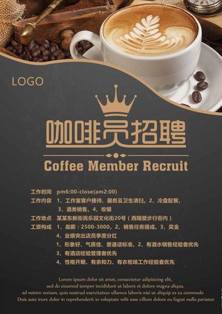 咖啡店招聘图片