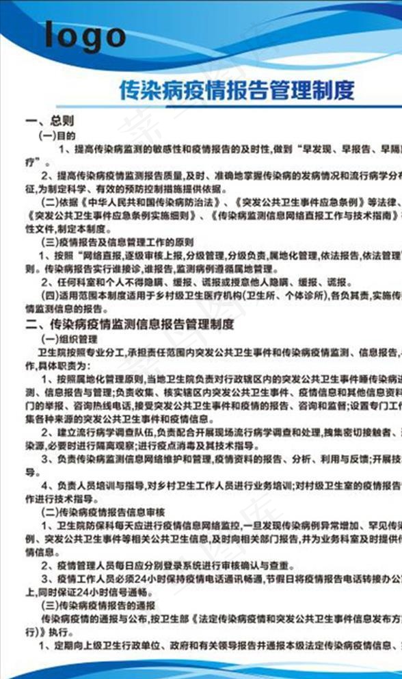 传染病疫情报告管理制度图片cdr矢量模版下载