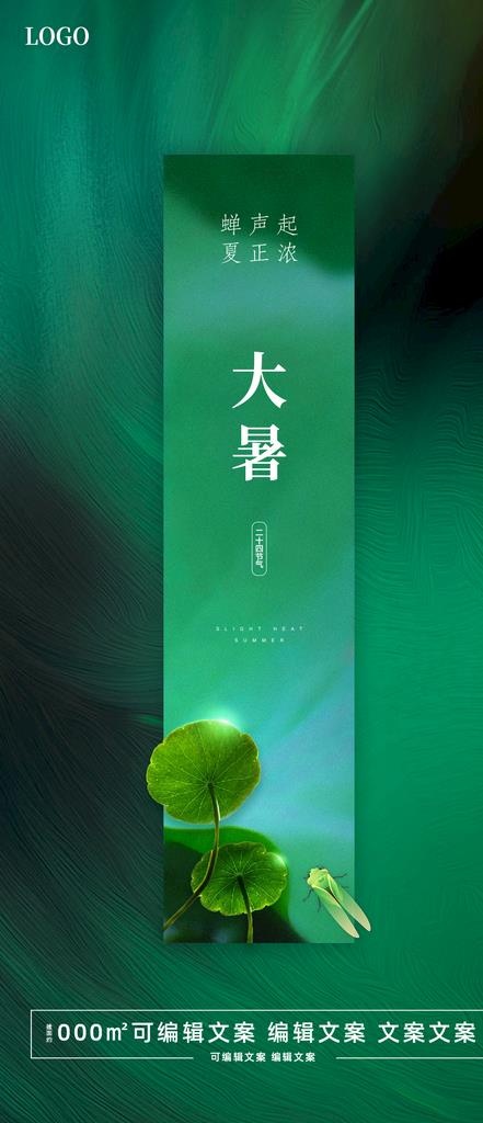节气海报图片psd模版下载