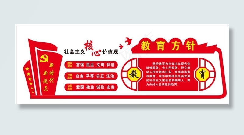 *核心价值观图片cdr矢量模版下载