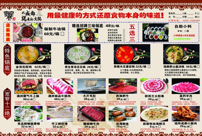 饭店火锅菜单特色锅底精美图片(4961x3509)psd模版下载