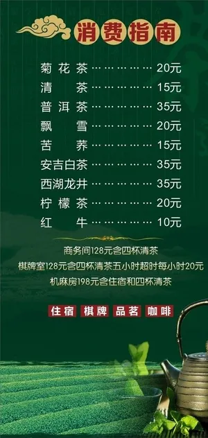 价目表茶坊图片