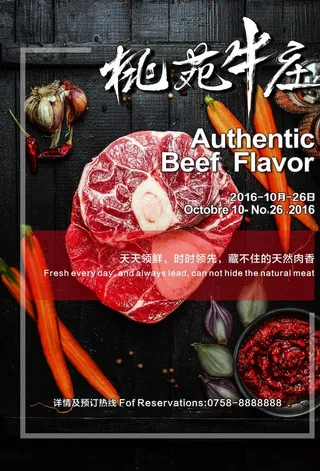 牛肉海报图片